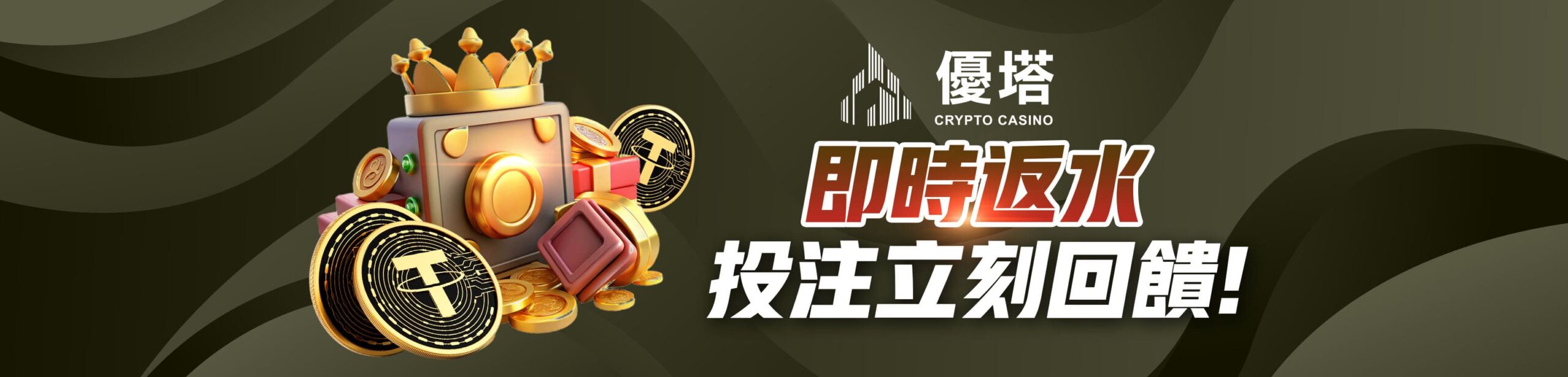 最新文章 25 优塔集时返水投注立刻回馈