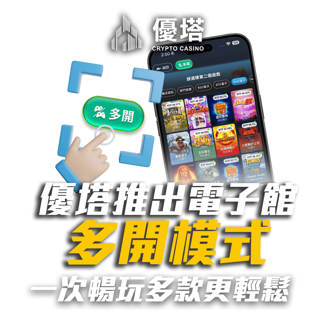 优塔电子馆多开