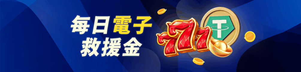 最新文章 15 每日电子救援金