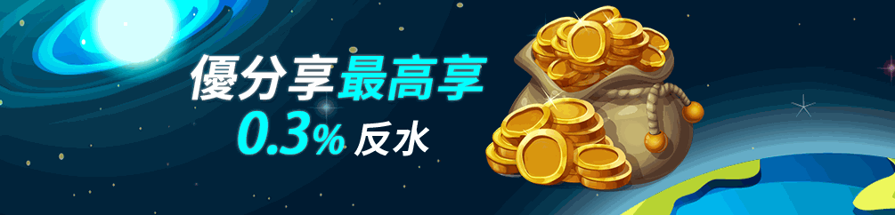最新文章 16 优分享最高享0.3%返水